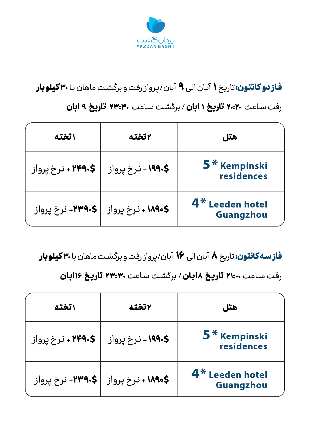 تور نمایشگاهی چین